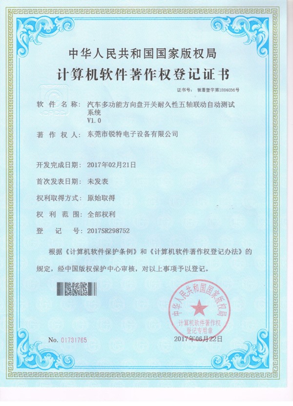 汽车多功能方向盘开关耐久性五轴联动自动测试系统版权证书