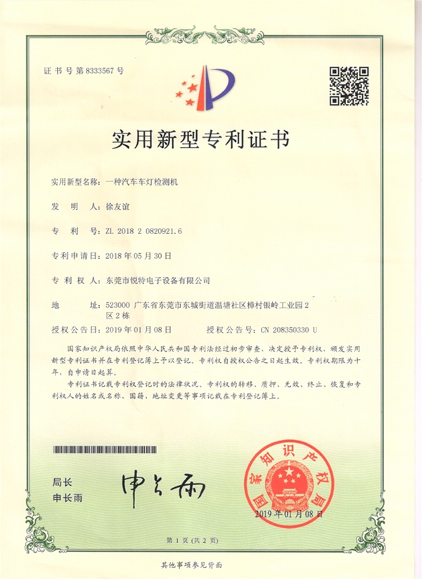 一种汽车车灯检测机专利证书