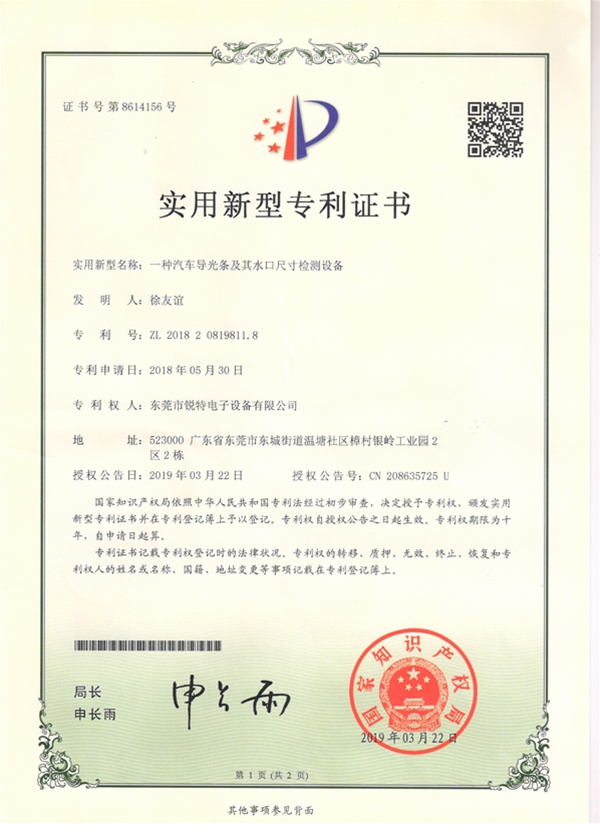 一种汽车导光条及其水口尺寸检测设备专利证书