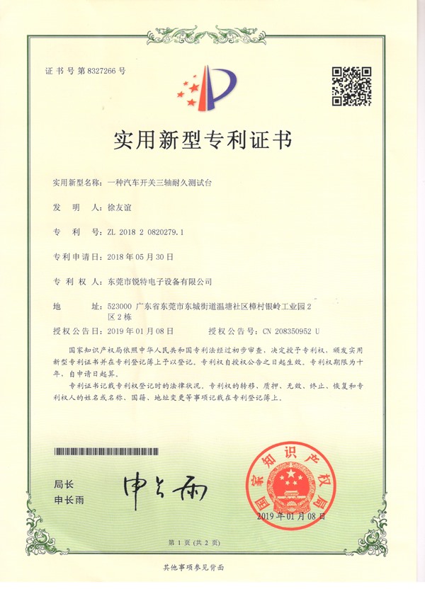 一种汽车开关三轴耐久测试台专利证书
