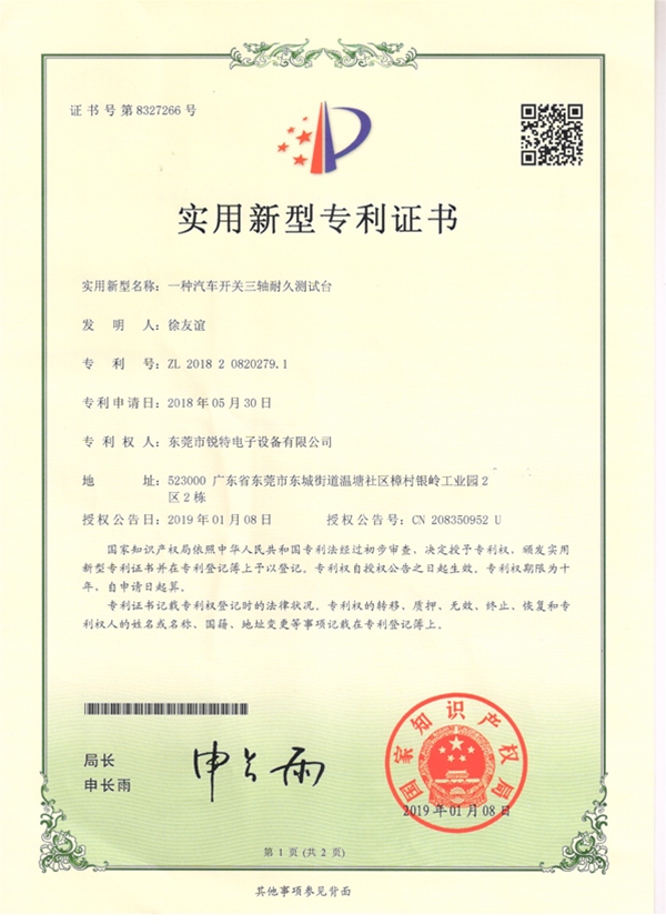 一种汽车开关三轴耐久测试台专利证书