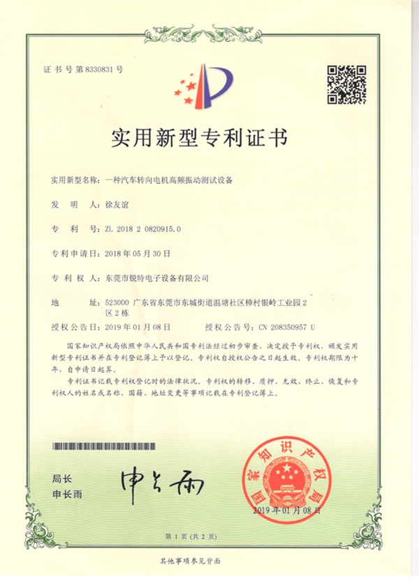 一种汽车转向电机高频振动测试设备专利证书