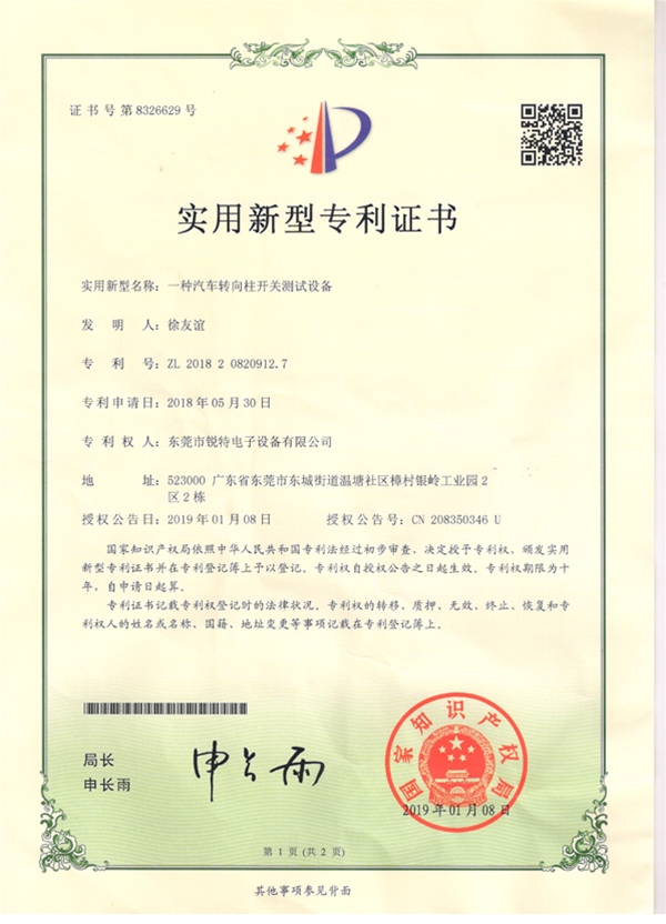 一种汽车转向柱开关测试设备专利证书