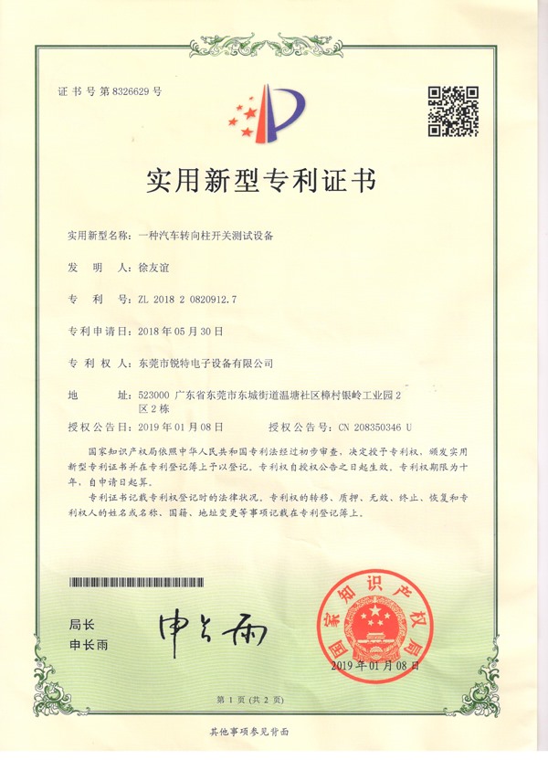 一种汽车转向柱开关测试设备专利证书